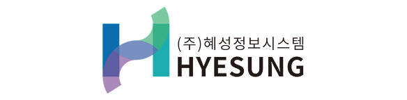 (주)혜성정보시스템