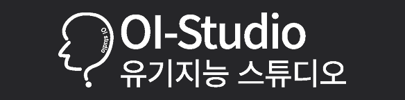 (주)유기지능 스튜디오